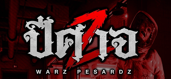 โปร WarZ - ปีศาจZ (PesadZ) New